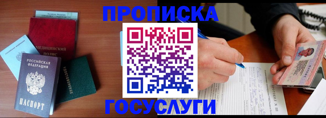 временная регистрация недорого в Бабаево