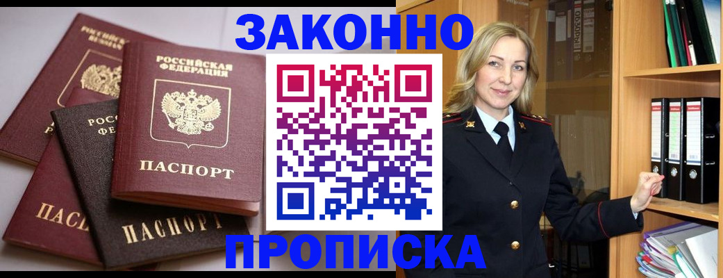 купить прописку в Бабаево
